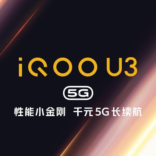 iQOO U3 新功能演示