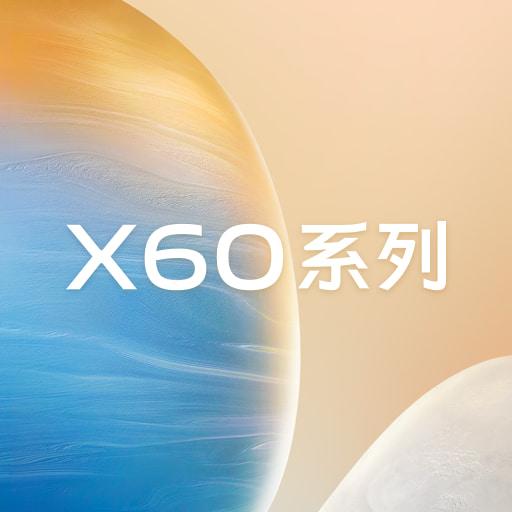 X60新功能演示