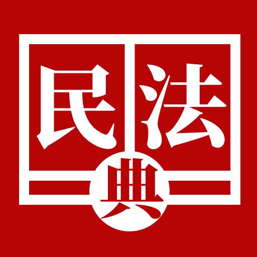 民法典手册