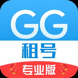 GG租号专业版