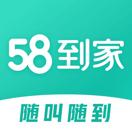 58到家