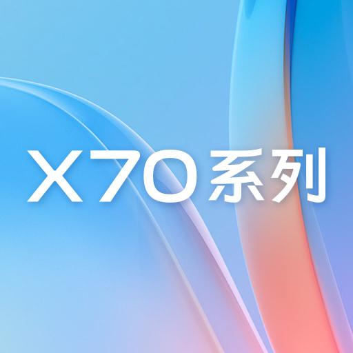 体验X70系列