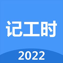 小明小时工