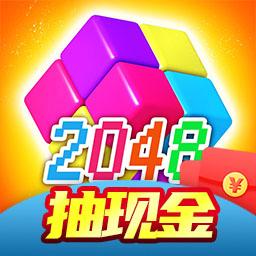 2048红包版