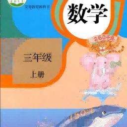 小学数学同步