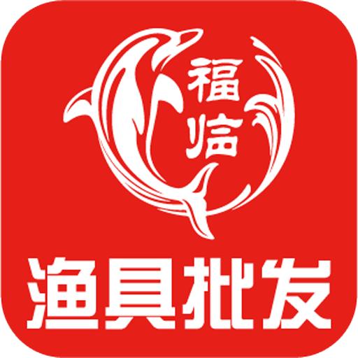 福临顺渔具商城