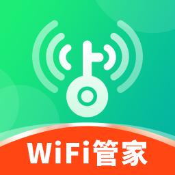 WiFi免费钥匙