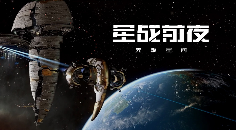 星战前夜：无烬星河为什么取不了名字？