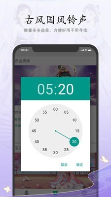 古风铃声闹钟app下载_古风铃声闹钟安卓手机版下载