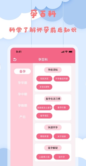 孕妈妈宝典app下载_孕妈妈宝典安卓手机版下载