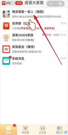 成语大家族app下载_成语大家族安卓手机版下载