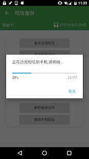 超级备份app下载_超级备份安卓手机版下载