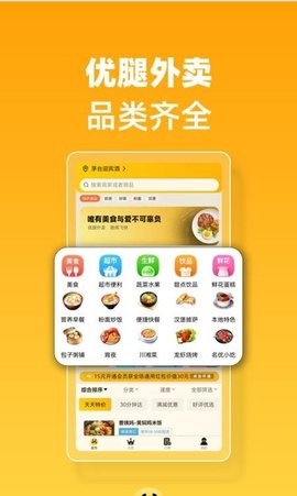 优腿外卖app下载_优腿外卖安卓手机版下载