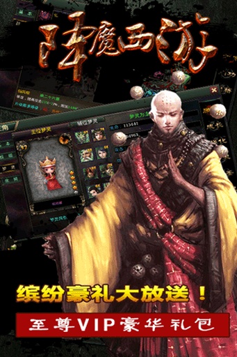 降魔西游app下载_降魔西游安卓手机版下载