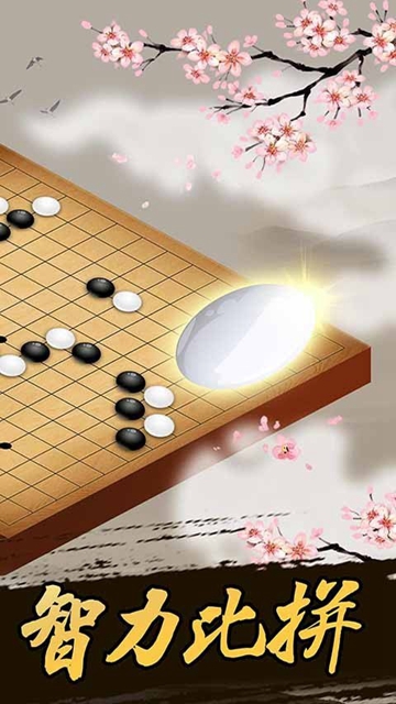 天梨五子棋app下载_天梨五子棋安卓手机版下载