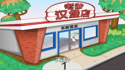 老爹汉堡店app下载_老爹汉堡店安卓手机版下载