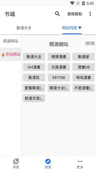 全是漫画最新版app下载_全是漫画最新版安卓手机版下载