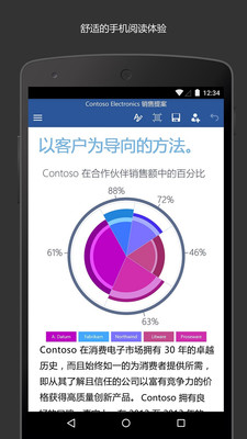 Microsoft Wordapp下载_Microsoft Word安卓手机版下载