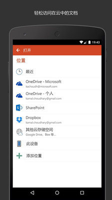 Microsoft PowerPointapp下载_Microsoft PowerPoint安卓手机版下载