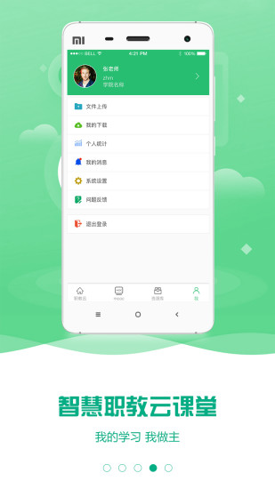 云课堂智慧职教app下载_云课堂智慧职教安卓手机版下载