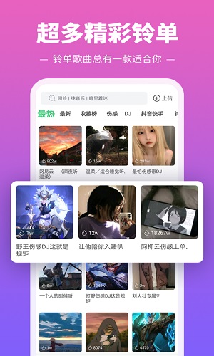 铃声多又多app下载_铃声多又多安卓手机版下载