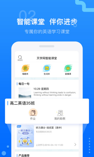 天学网英语听力app下载_天学网英语听力安卓手机版下载