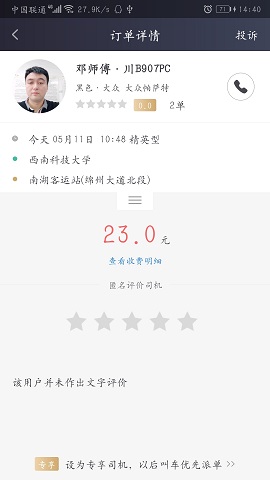 成远出行app下载_成远出行安卓手机版下载