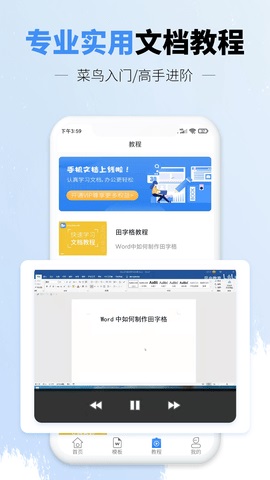 讯编手机文档wordapp下载_讯编手机文档word安卓手机版下载