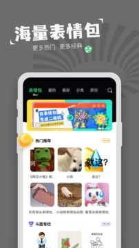 表情包制作器app下载_表情包制作器安卓手机版下载