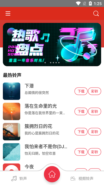 乐酷铃声app下载_乐酷铃声安卓手机版下载