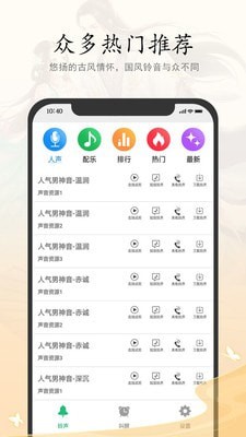 古风铃声闹钟app下载_古风铃声闹钟安卓手机版下载