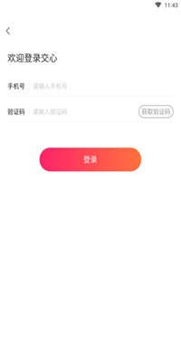 交心app下载_交心安卓手机版下载