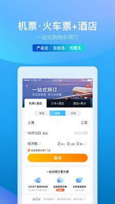 携程旅行app下载_携程旅行安卓手机版下载