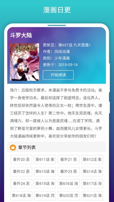 免费漫画阅站下载安装app下载_免费漫画阅站下载安装安卓手机版下载