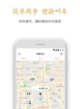 柚橙出行app下载_柚橙出行安卓手机版下载