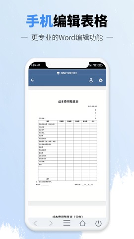 讯编手机文档wordapp下载_讯编手机文档word安卓手机版下载