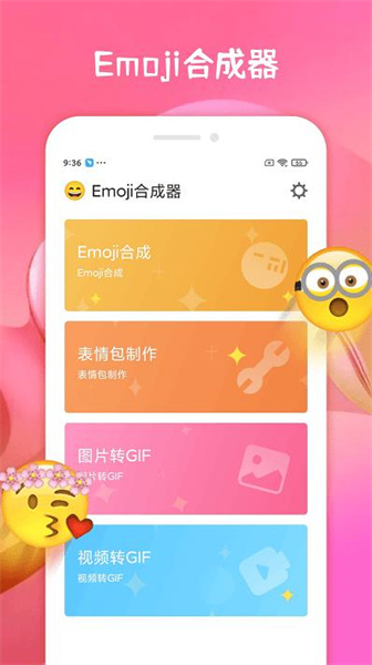 emoji表情合成器app下载_emoji表情合成器安卓手机版下载