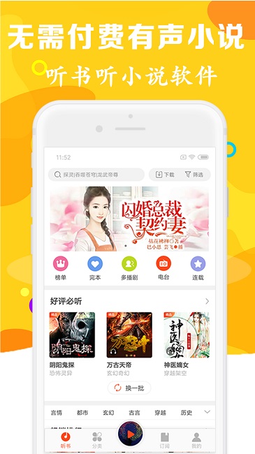 有声听书吧手机版app下载_有声听书吧手机版安卓手机版下载