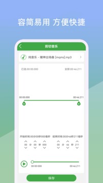 mp3铃声剪切器app下载_mp3铃声剪切器安卓手机版下载