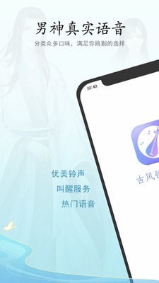 古风铃声闹钟app下载_古风铃声闹钟安卓手机版下载