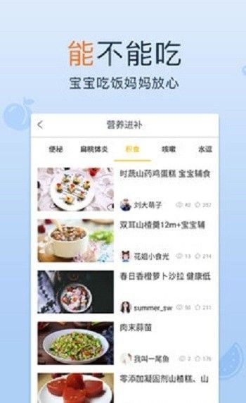 宝宝辅食图谱app下载_宝宝辅食图谱安卓手机版下载