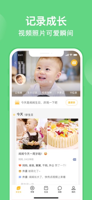 亲宝宝app下载_亲宝宝安卓手机版下载
