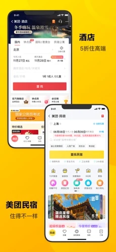 美团app下载_美团安卓手机版下载