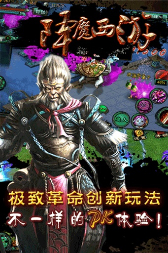 降魔西游app下载_降魔西游安卓手机版下载