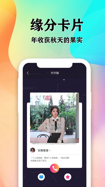 知音交友app下载_知音交友安卓手机版下载