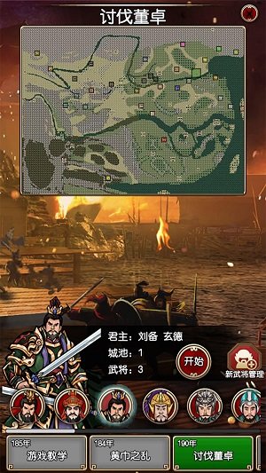 三国记梦战app下载_三国记梦战安卓手机版下载