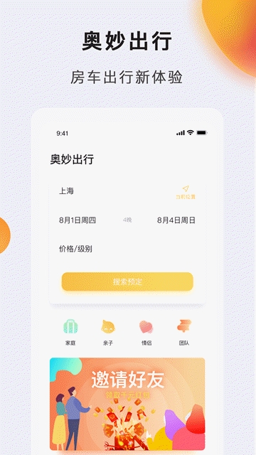 奥妙出行app下载_奥妙出行安卓手机版下载