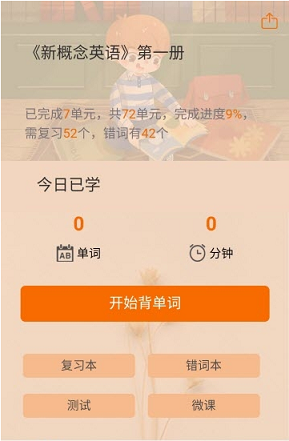 步步背单词app下载_步步背单词安卓手机版下载