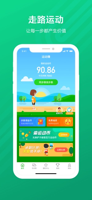 运动赚app下载_运动赚安卓手机版下载