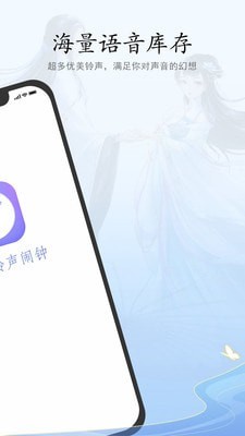 古风铃声闹钟app下载_古风铃声闹钟安卓手机版下载